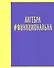 Тетрадь предметная в клетку Listoff, "Neon party. Алгебра", 48 листов - 0