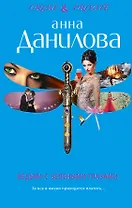 Ведьма с зелеными глазами: роман