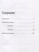 Исповедный дневник будущей монахини - 1