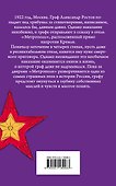 Джентльмен в Москве - 1