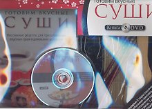 Набор подарочный. Суши (книга+DVD+палочки+соломенный коврик)