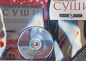 Набор подарочный. Суши (книга+DVD+палочки+соломенный коврик)