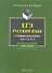 ЕГЭ Русский язык Сочинение-рассуждение (часть С/задание 25) (4 изд) (м) Касьяненко - 0