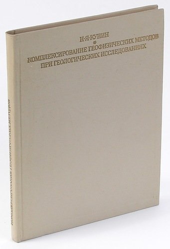 

Комплексирование геофизических методов при геологических исследованиях