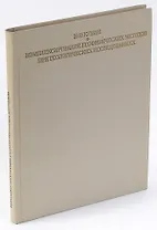 Комплексирование геофизических методов при геологических исследованиях