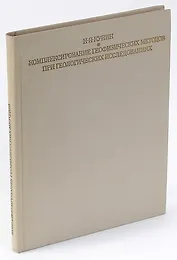 Комплексирование геофизических методов при геологических исследованиях