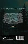Наследие Росфилда. Город теней - 1