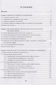 Контроль качества сварных швов и соединений - 1