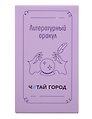 Набор карточек дня «Литературный оракул», с деревянной подставкой, Читай-город