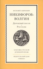 Дорожный посох. Рассказы