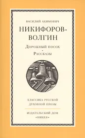 Дорожный посох. Рассказы