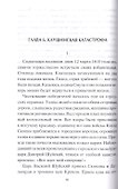 Лихое время. Новгородская земля в годы Смуты - 2