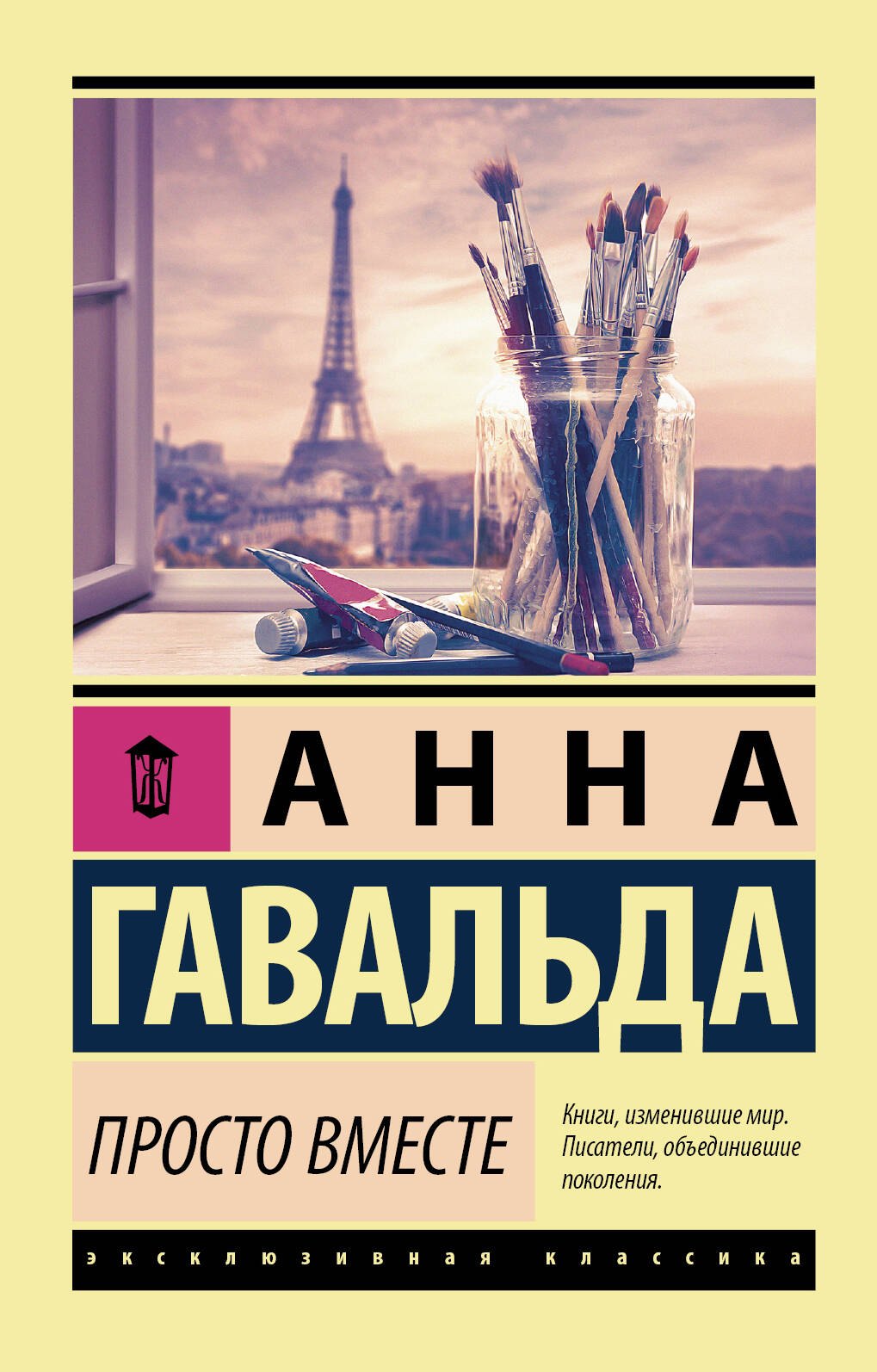 

Просто вместе