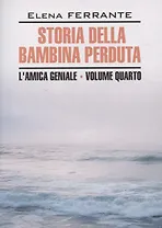Моя гениальная подруга. История о пропавшем ребенке. Книга 4 (итальянский язык, неадаптир.)