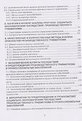 Производственный травматизм и профессиональные заболевания - 2