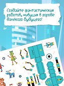 Объёмные игрушки из бумаги. Роботы - 2