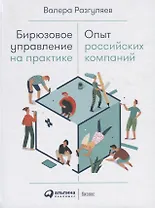 Бирюзовое управление на практике: Опыт российских компаний