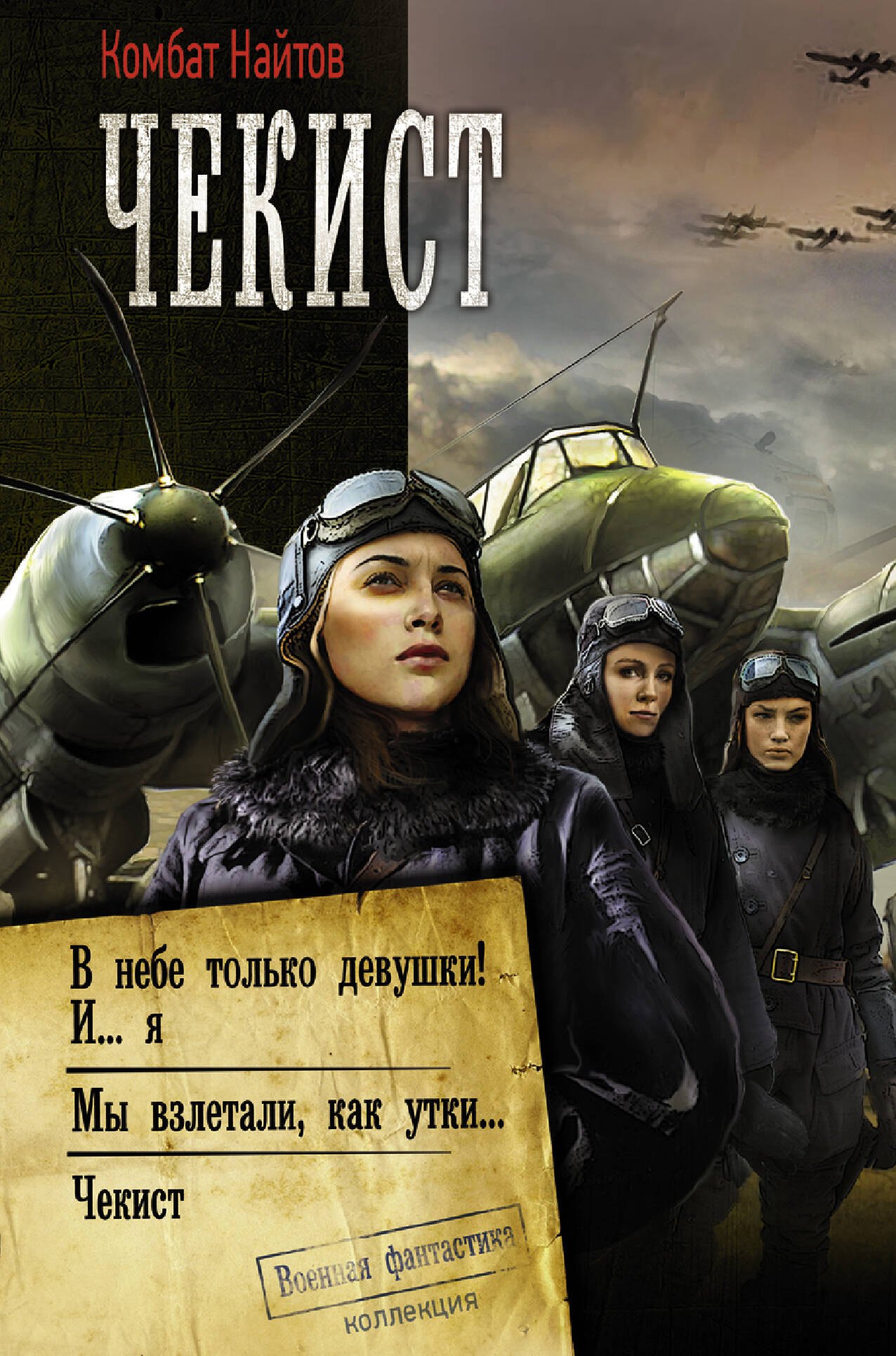 

Чекист