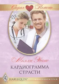 Кардиограмма страсти