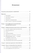 Модели деятельности: Основы математической теории деятельности - 1