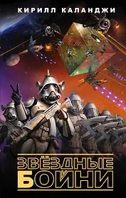 Звездные бойни