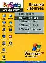 Азбука работы на компьютере