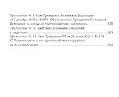 Коррупция: Большой энциклопедический словарь - 2