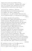 Путешествие Святой Нины из Иерусалима в Иверию - 2