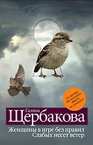 Женщины в игре без правил