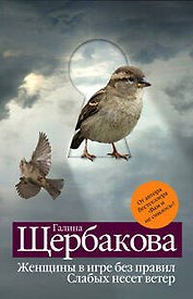 Женщины в игре без правил