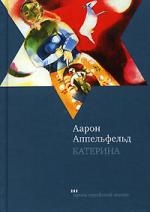 Обложка книги «Катерина: Роман»