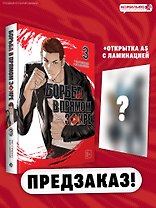 Viral Hit. Борьба в прямом эфире. Том 3