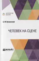 Человек на сцене
