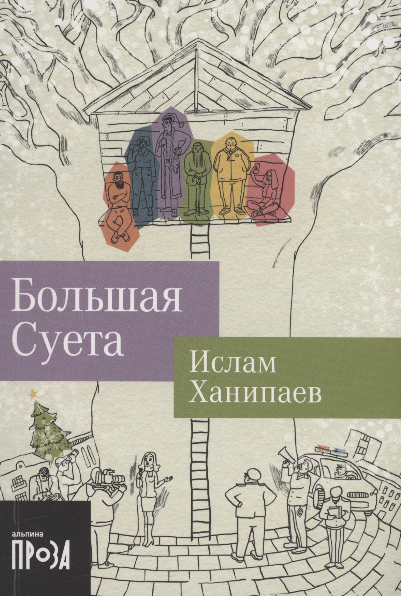 

Большая Суета