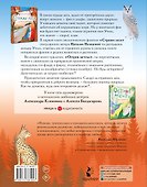 Стражи леса. Сказки для почемучки - 1