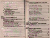 Управление безопасностью: учебное пособие - 2