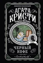 Черный кофе