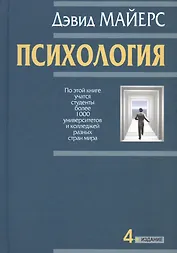 Психология