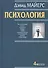 Психология - 0