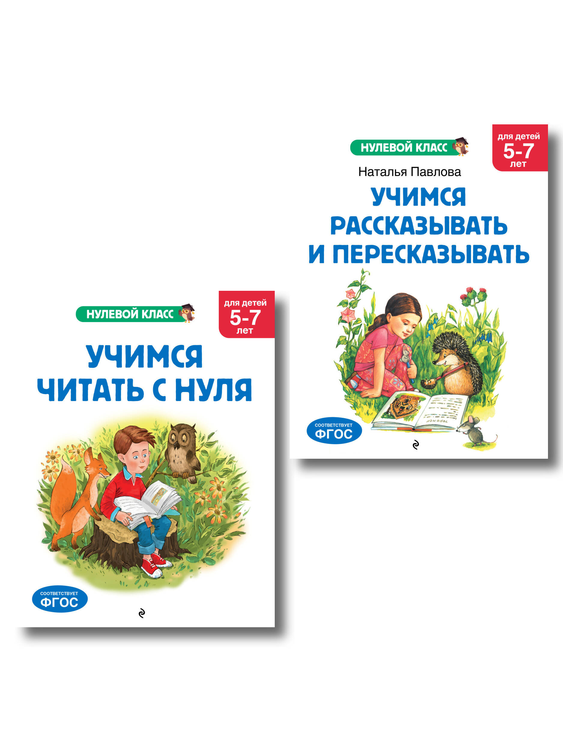 Обложка книги «Комплект. Учимся читать. Учимся рассказывать и пересказывать»