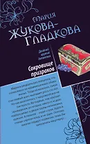 Сокровище призраков , Секретная миссия супермодели : романы