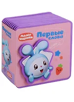 Первые слова Малышариков. Первые слова Крошика