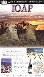 ЮАР