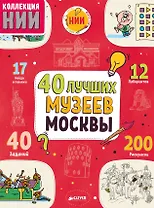 40 лучших музеев Москвы