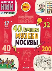 40 лучших музеев Москвы