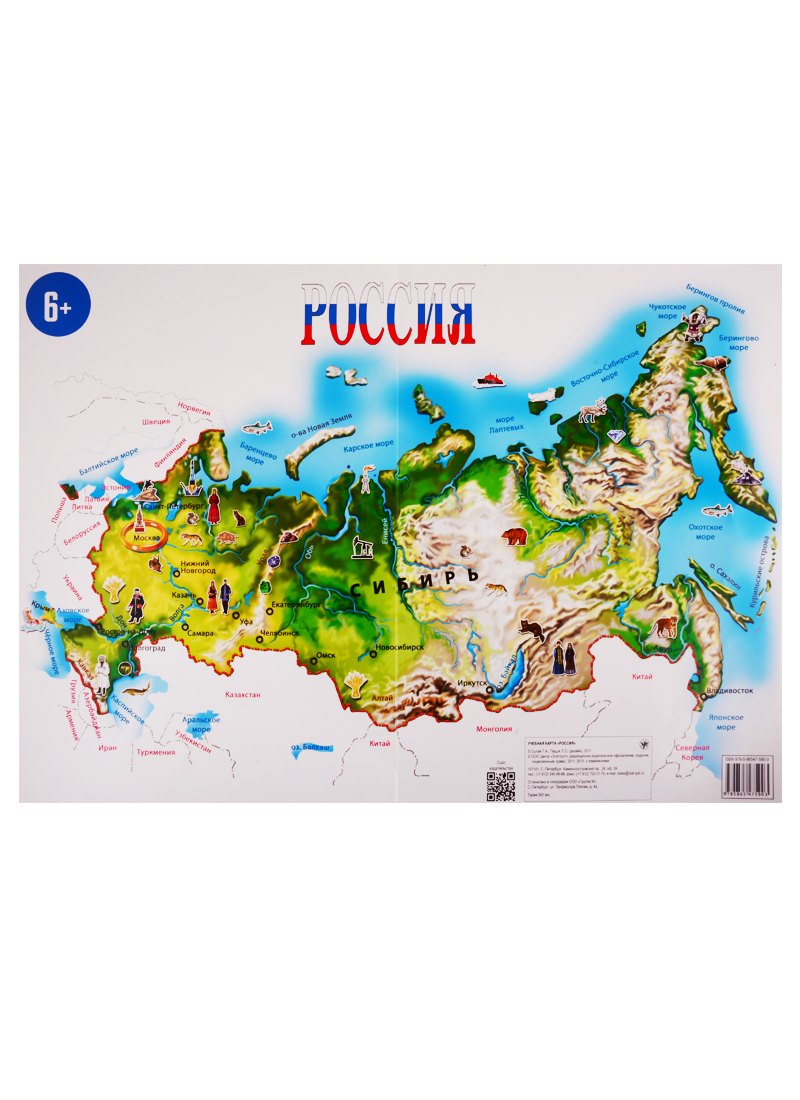 

Плакат Россия. Учебная карта