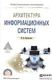 Архитектура информационных систем - 0