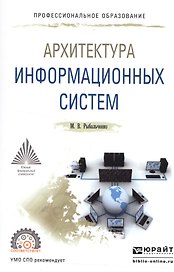 Архитектура информационных систем