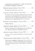 Формирование самосознания, психики и организма человека - 2