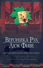Знак убийцы